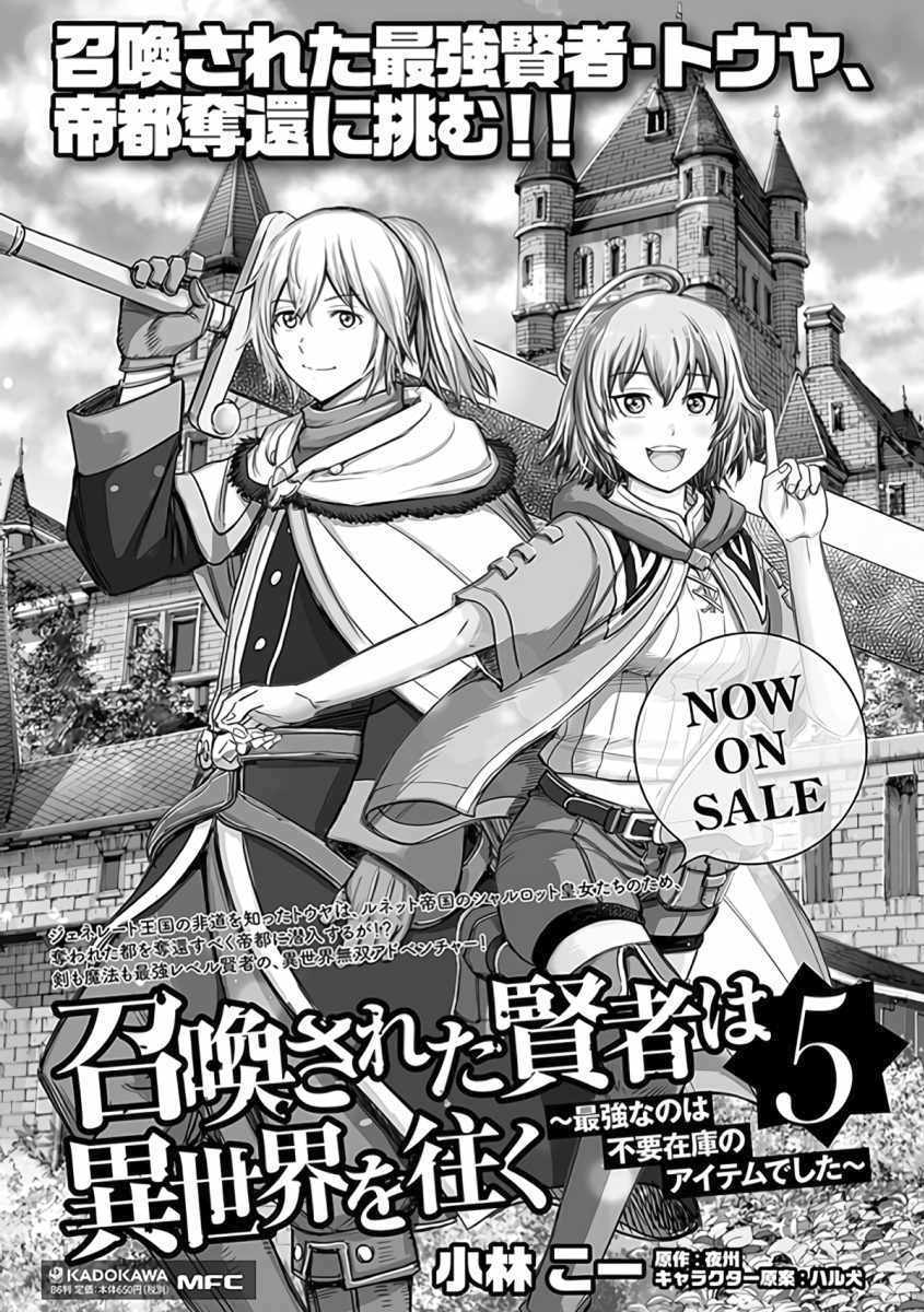 Shoukan sareta Kenja wa Isekai wo Yuku – Saikyou nano wa Fuyou Zaiko no Item deshita Chapter 22 - Page 43