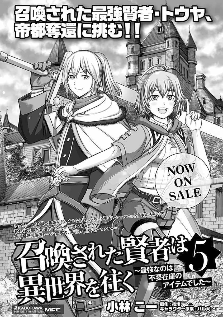 Shoukan sareta Kenja wa Isekai wo Yuku – Saikyou nano wa Fuyou Zaiko no Item deshita Chapter 23 - Page 39