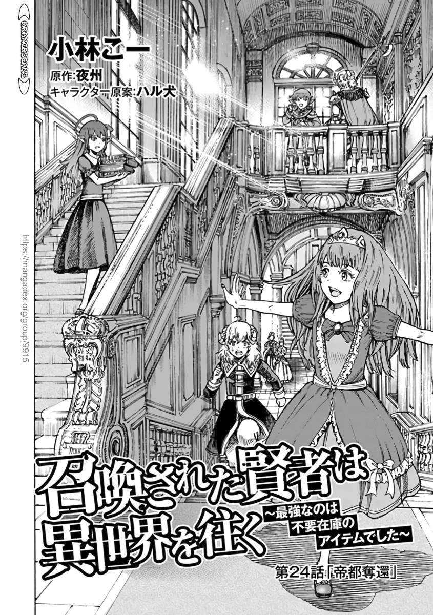 Shoukan sareta Kenja wa Isekai wo Yuku – Saikyou nano wa Fuyou Zaiko no Item deshita Chapter 24 - Page 2