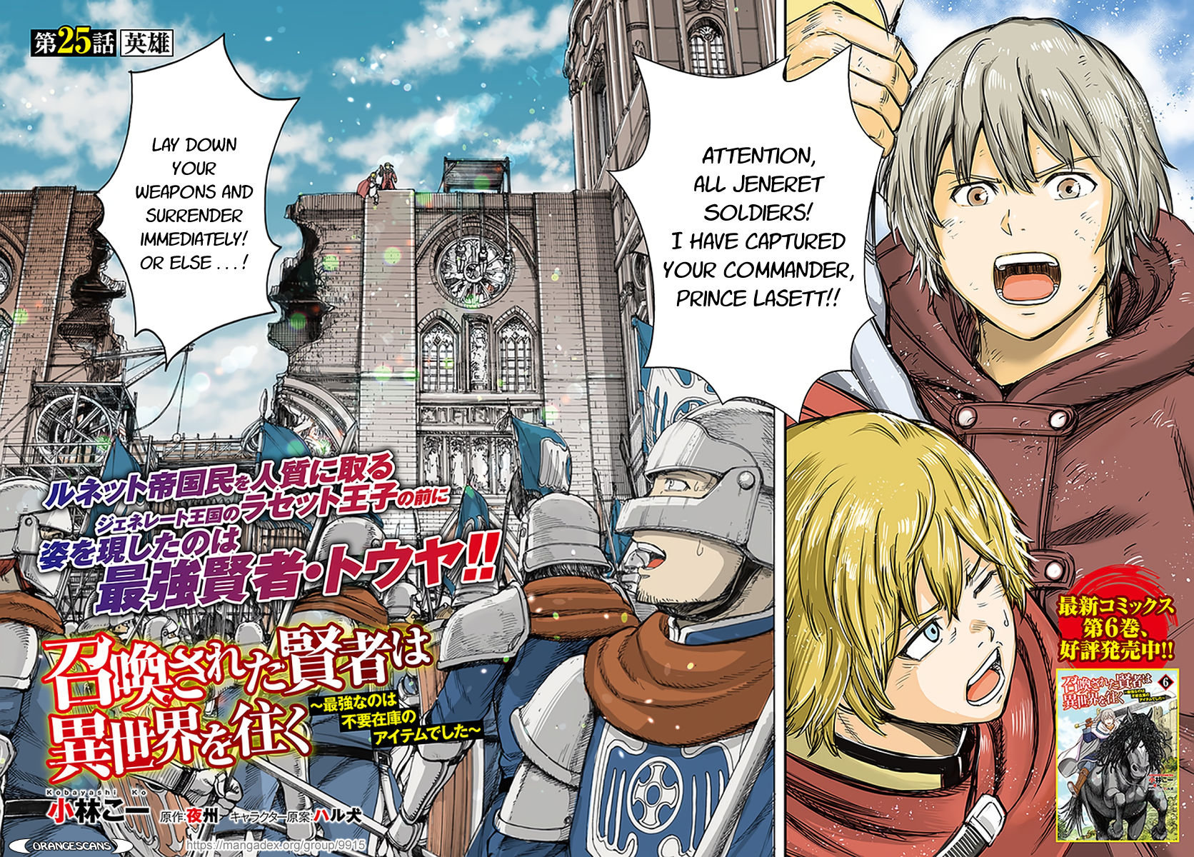 Shoukan sareta Kenja wa Isekai wo Yuku – Saikyou nano wa Fuyou Zaiko no Item deshita Chapter 25 - Page 2