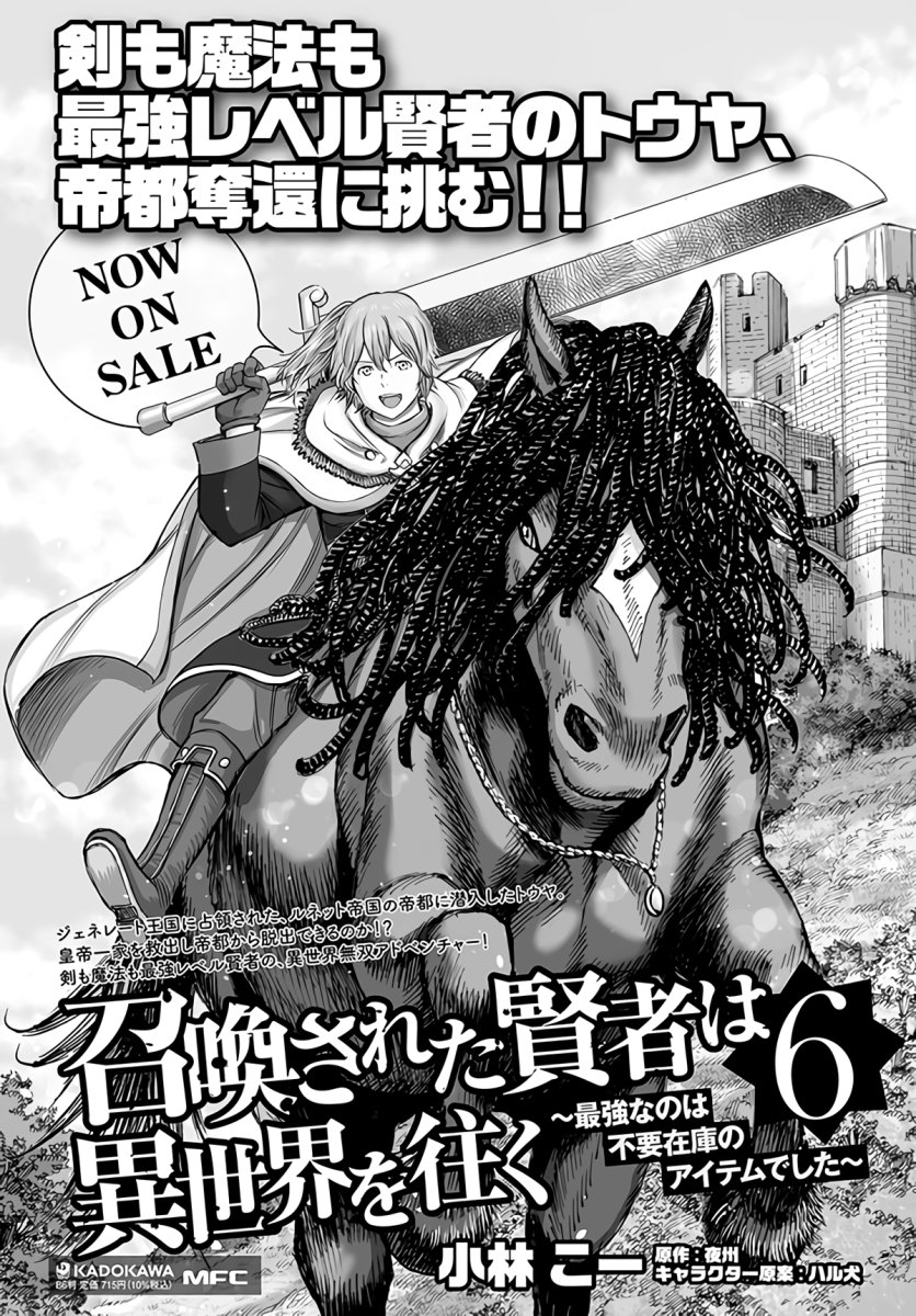 Shoukan sareta Kenja wa Isekai wo Yuku – Saikyou nano wa Fuyou Zaiko no Item deshita Chapter 25 - Page 41