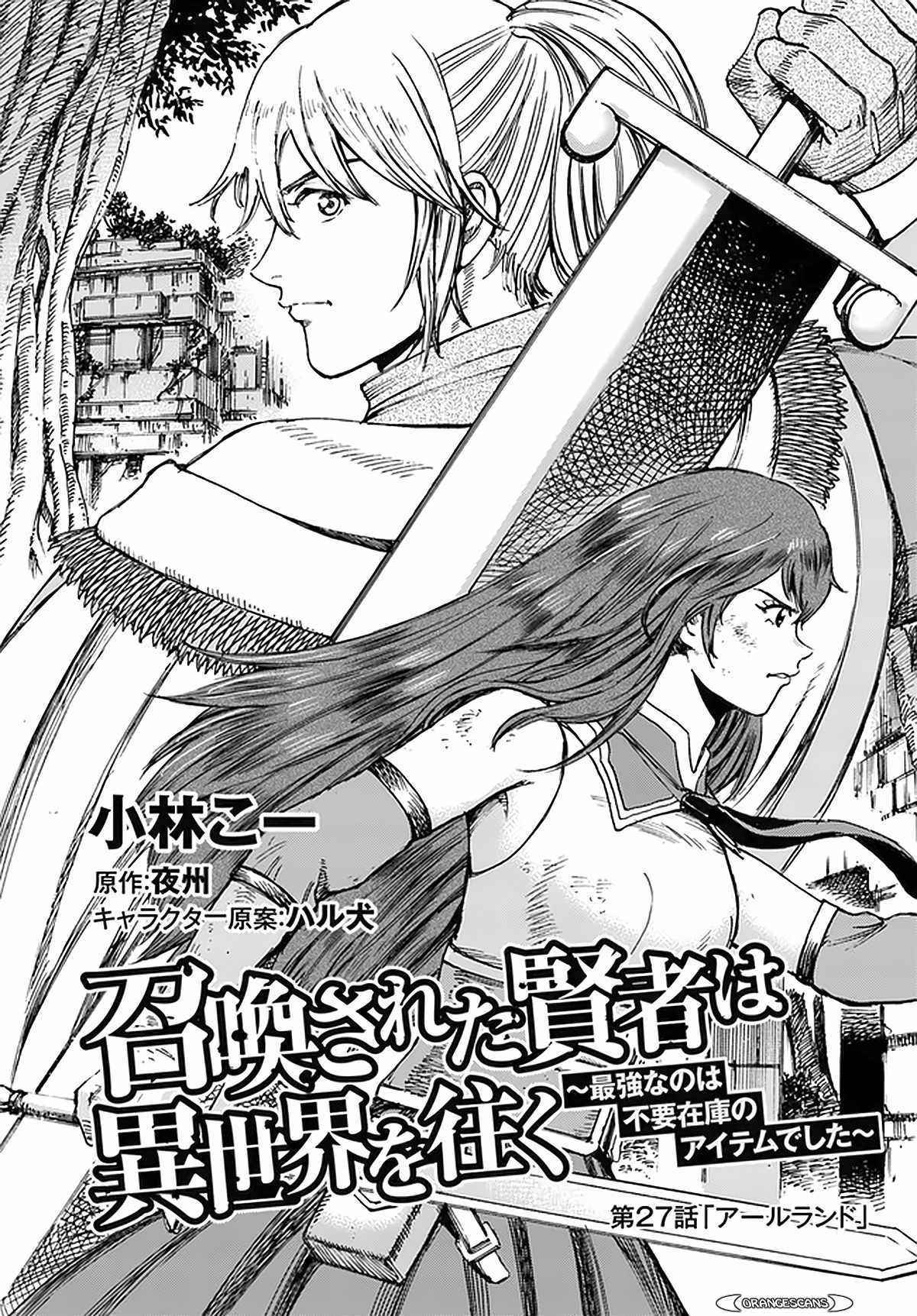 Shoukan sareta Kenja wa Isekai wo Yuku – Saikyou nano wa Fuyou Zaiko no Item deshita Chapter 27 - Page 2