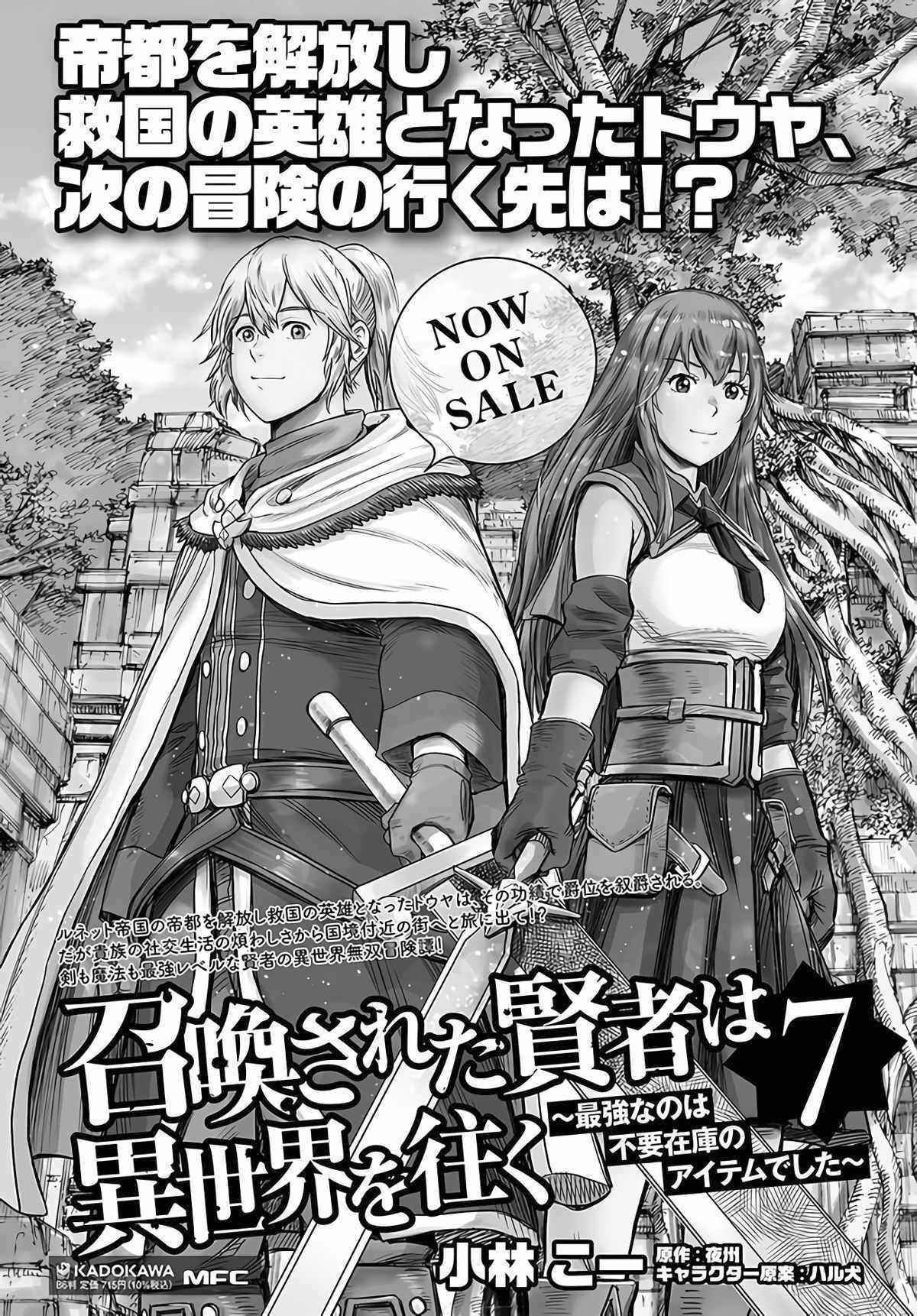 Shoukan sareta Kenja wa Isekai wo Yuku – Saikyou nano wa Fuyou Zaiko no Item deshita Chapter 29 - Page 44