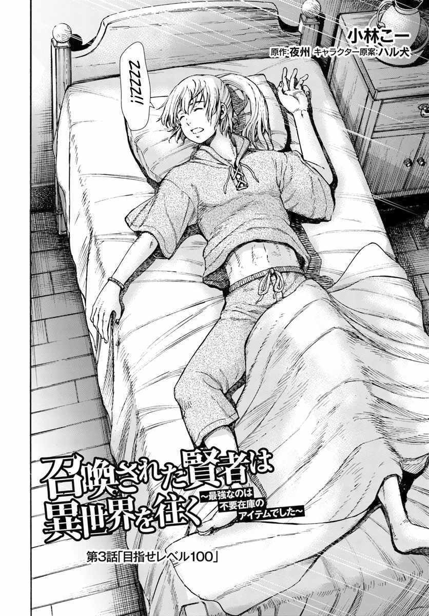 Shoukan sareta Kenja wa Isekai wo Yuku – Saikyou nano wa Fuyou Zaiko no Item deshita Chapter 3 - Page 2