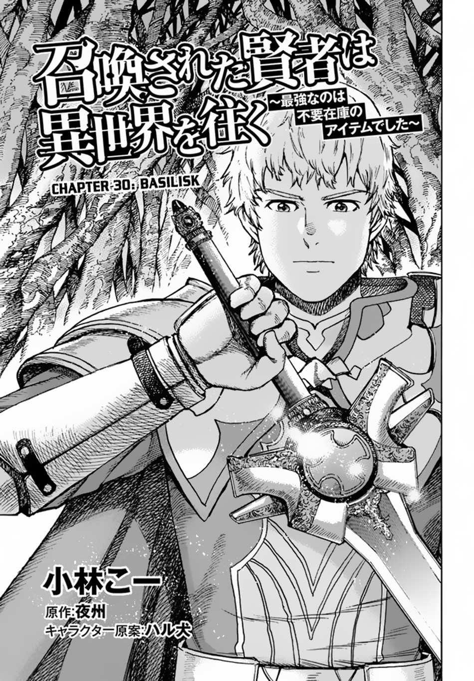 Shoukan sareta Kenja wa Isekai wo Yuku – Saikyou nano wa Fuyou Zaiko no Item deshita Chapter 30 - Page 2