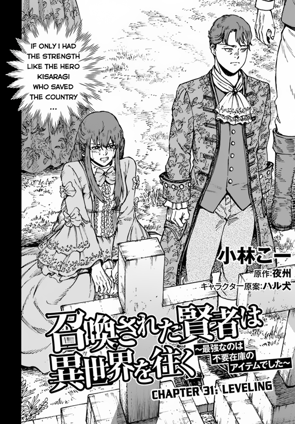 Shoukan sareta Kenja wa Isekai wo Yuku – Saikyou nano wa Fuyou Zaiko no Item deshita Chapter 31 - Page 3