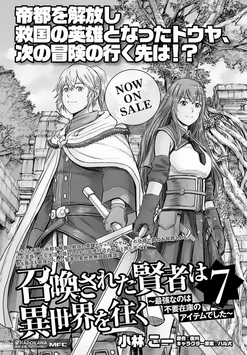 Shoukan sareta Kenja wa Isekai wo Yuku – Saikyou nano wa Fuyou Zaiko no Item deshita Chapter 31 - Page 24