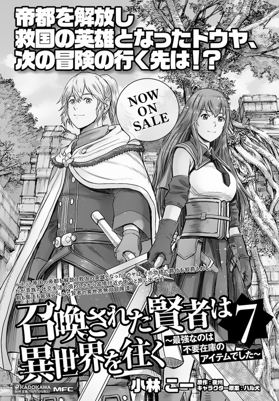 Shoukan sareta Kenja wa Isekai wo Yuku – Saikyou nano wa Fuyou Zaiko no Item deshita Chapter 32 - Page 16