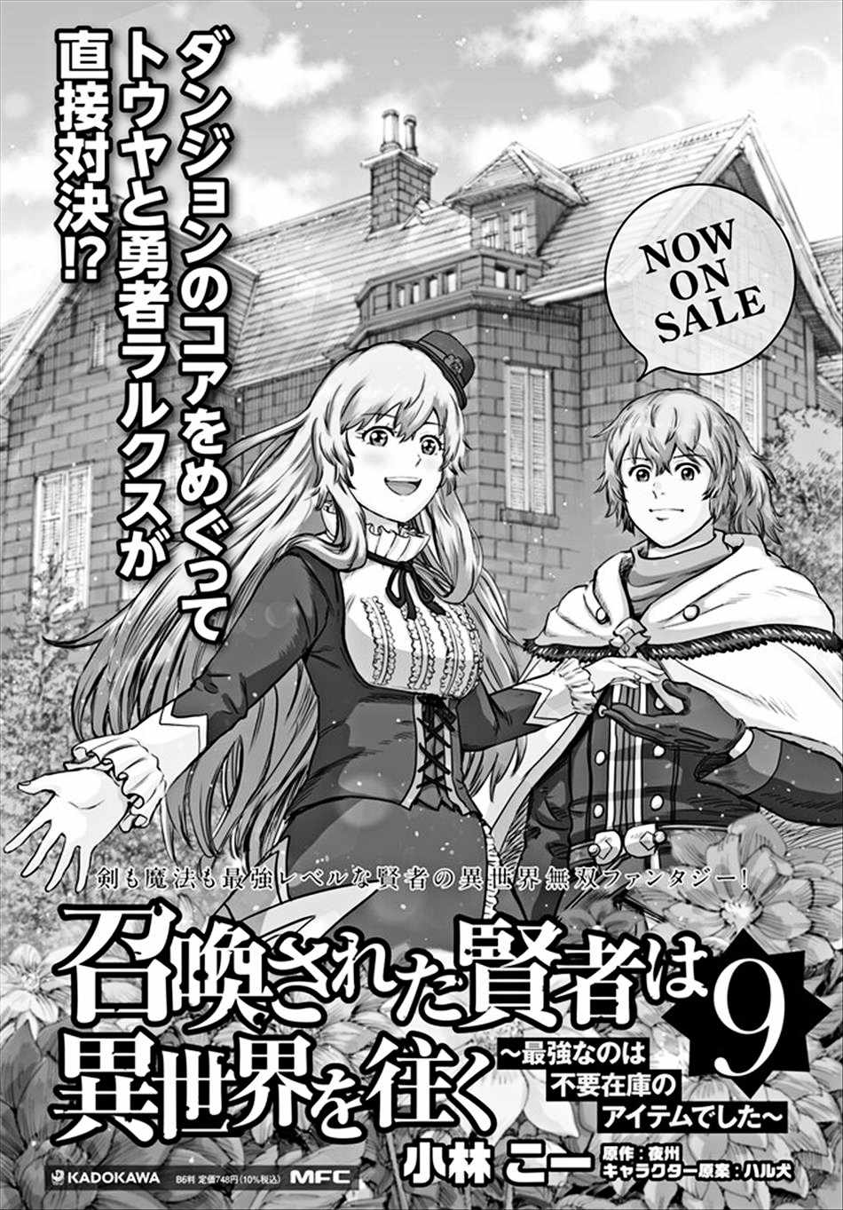 Shoukan sareta Kenja wa Isekai wo Yuku – Saikyou nano wa Fuyou Zaiko no Item deshita Chapter 37.1 - Page 23