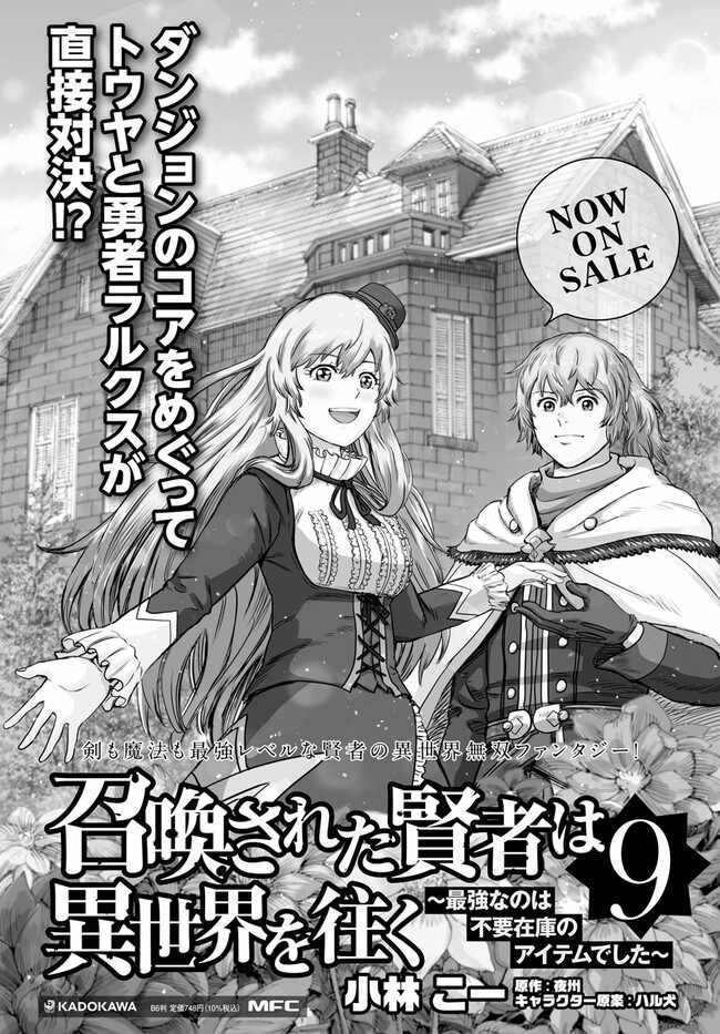 Shoukan sareta Kenja wa Isekai wo Yuku – Saikyou nano wa Fuyou Zaiko no Item deshita Chapter 37.2 - Page 24