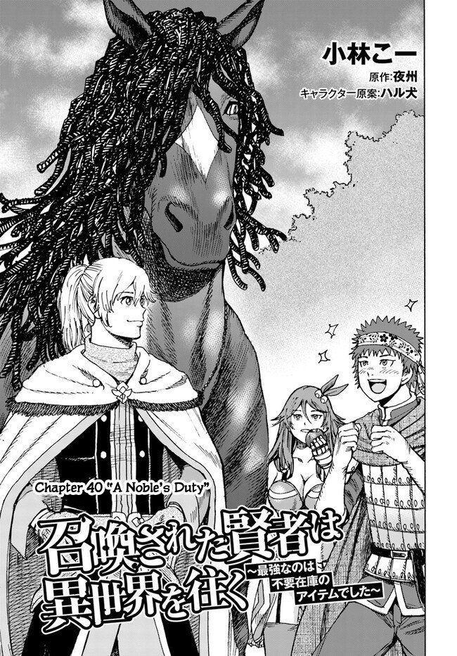 Shoukan sareta Kenja wa Isekai wo Yuku – Saikyou nano wa Fuyou Zaiko no Item deshita Chapter 40.1 - Page 1