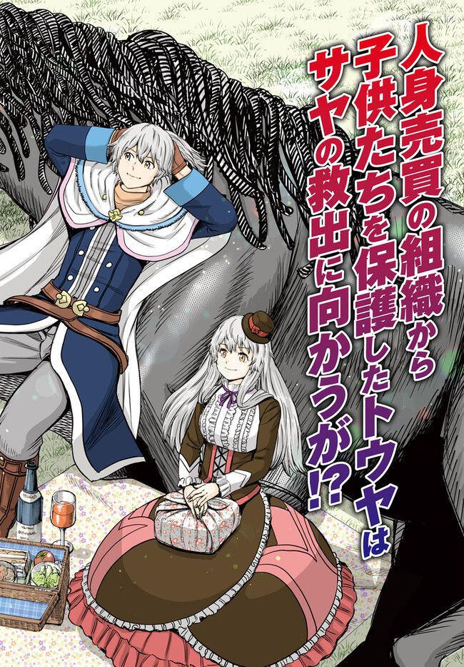 Shoukan sareta Kenja wa Isekai wo Yuku – Saikyou nano wa Fuyou Zaiko no Item deshita Chapter 41.1 - Page 2