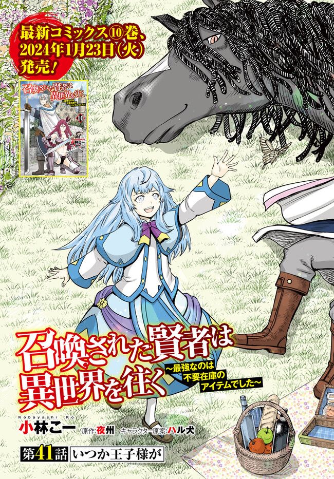 Shoukan sareta Kenja wa Isekai wo Yuku – Saikyou nano wa Fuyou Zaiko no Item deshita Chapter 41.1 - Page 3