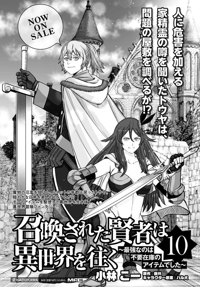 Shoukan sareta Kenja wa Isekai wo Yuku – Saikyou nano wa Fuyou Zaiko no Item deshita Chapter 41.2 - Page 31