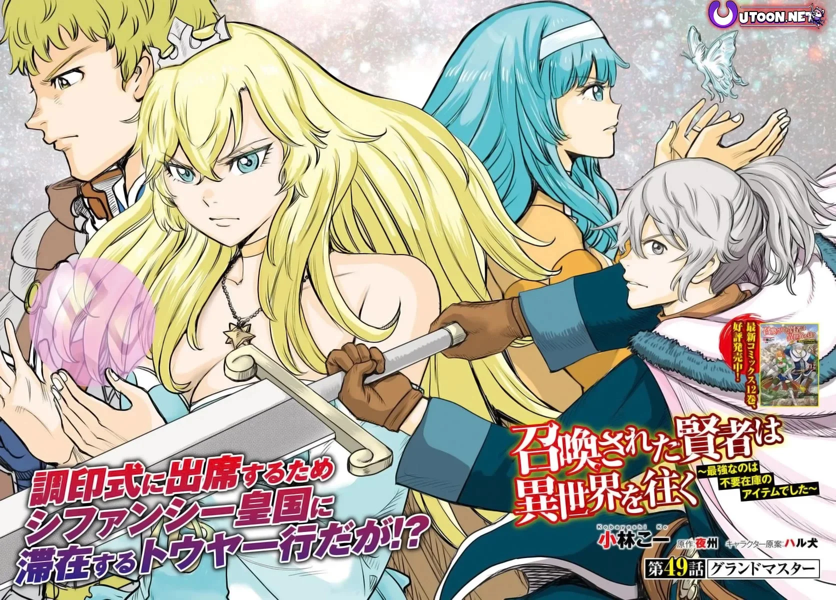 Shoukan sareta Kenja wa Isekai wo Yuku – Saikyou nano wa Fuyou Zaiko no Item deshita Chapter 49 - Page 2