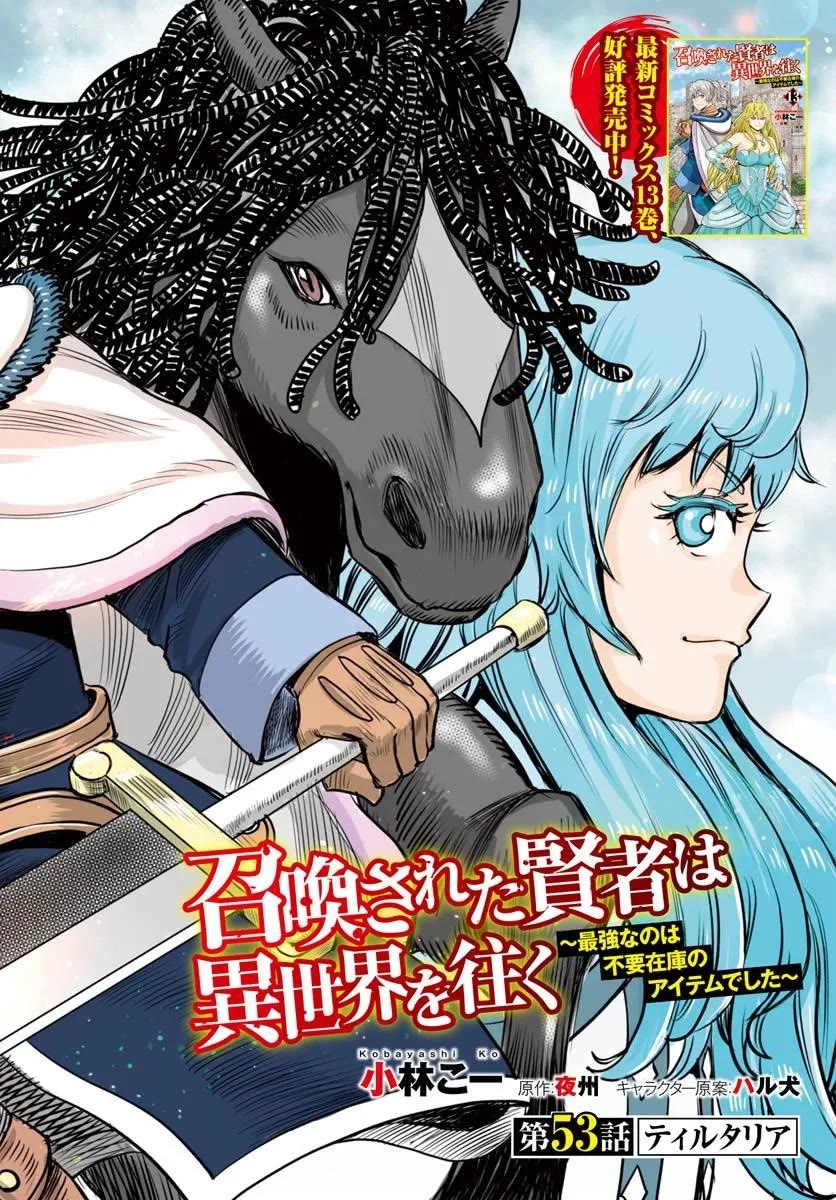 Shoukan sareta Kenja wa Isekai wo Yuku – Saikyou nano wa Fuyou Zaiko no Item deshita Chapter 53 - Page 2