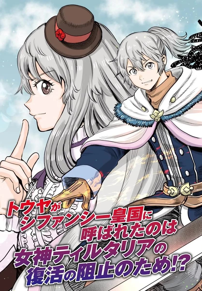 Shoukan sareta Kenja wa Isekai wo Yuku – Saikyou nano wa Fuyou Zaiko no Item deshita Chapter 53 - Page 3