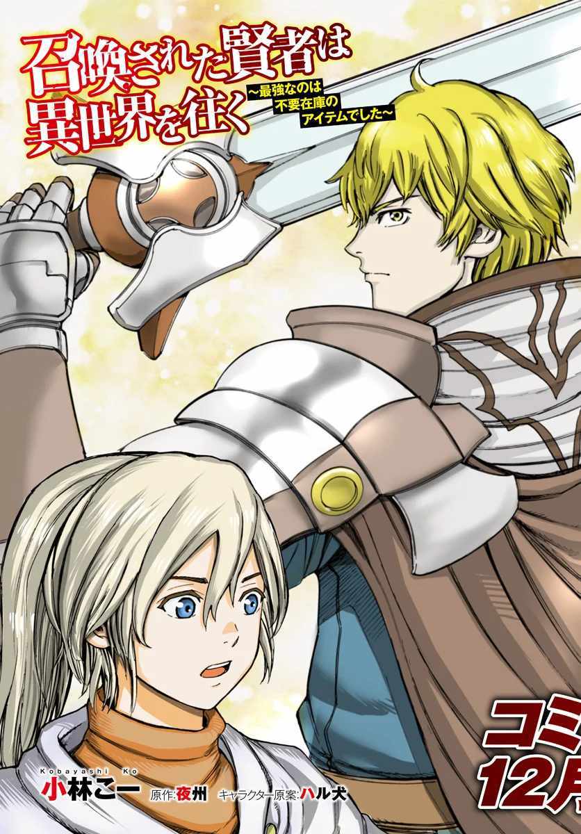 Shoukan sareta Kenja wa Isekai wo Yuku – Saikyou nano wa Fuyou Zaiko no Item deshita Chapter 9 - Page 3