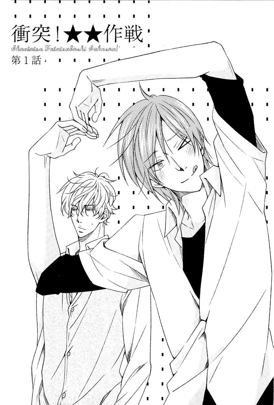 Shoutotsu! Futatsuboshi Sakusen Chapter 1 - Page 7