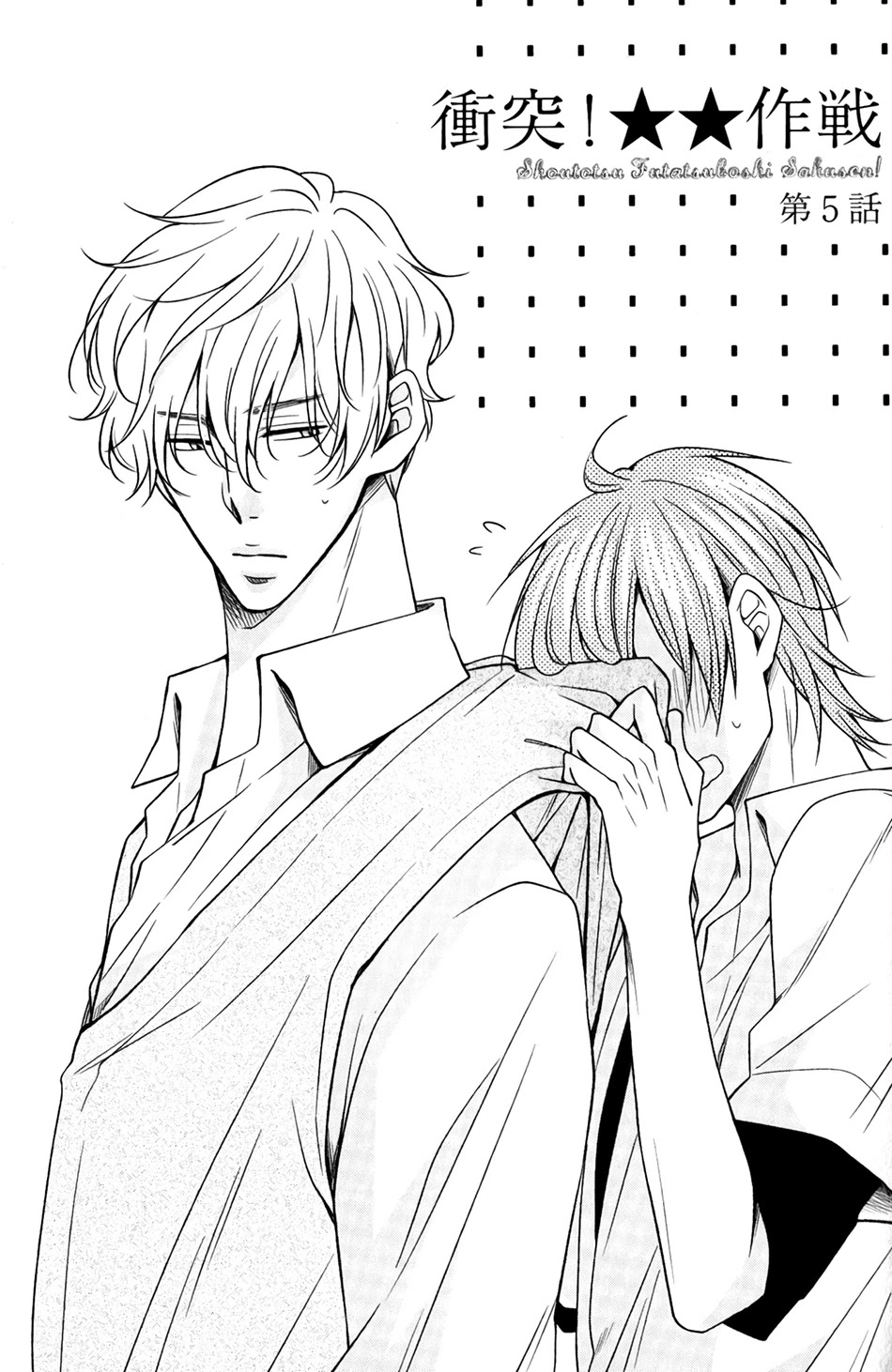 Shoutotsu! Futatsuboshi Sakusen Chapter 5 - Page 3