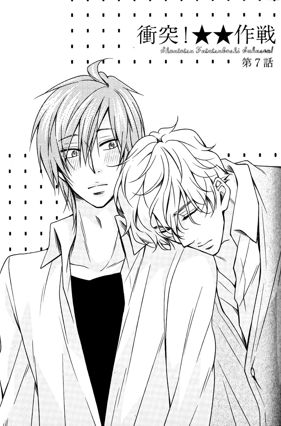 Shoutotsu! Futatsuboshi Sakusen Chapter 7 - Page 3