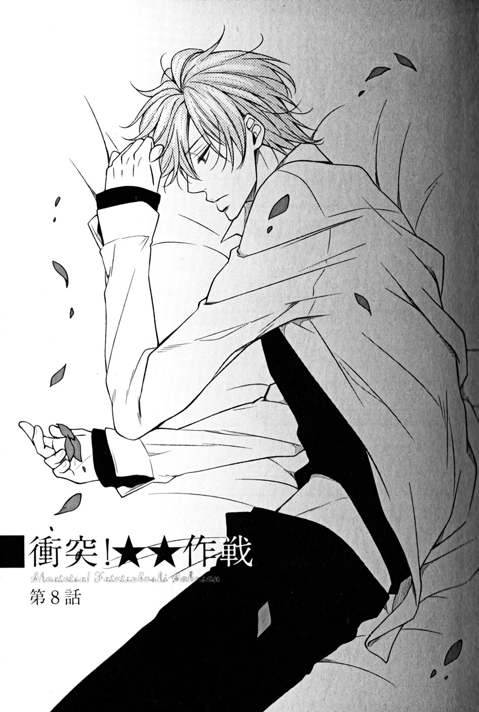 Shoutotsu! Futatsuboshi Sakusen Chapter 8 - Page 3