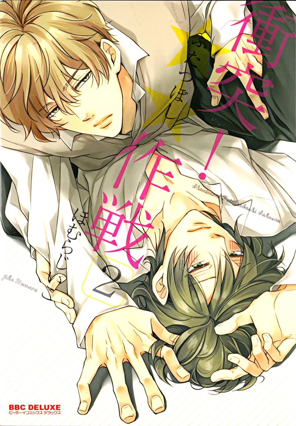 Shoutotsu! Futatsuboshi Sakusen Chapter 9 - Page 1