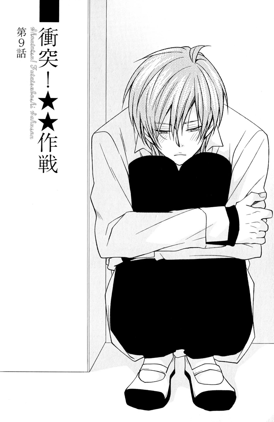 Shoutotsu! Futatsuboshi Sakusen Chapter 9 - Page 3