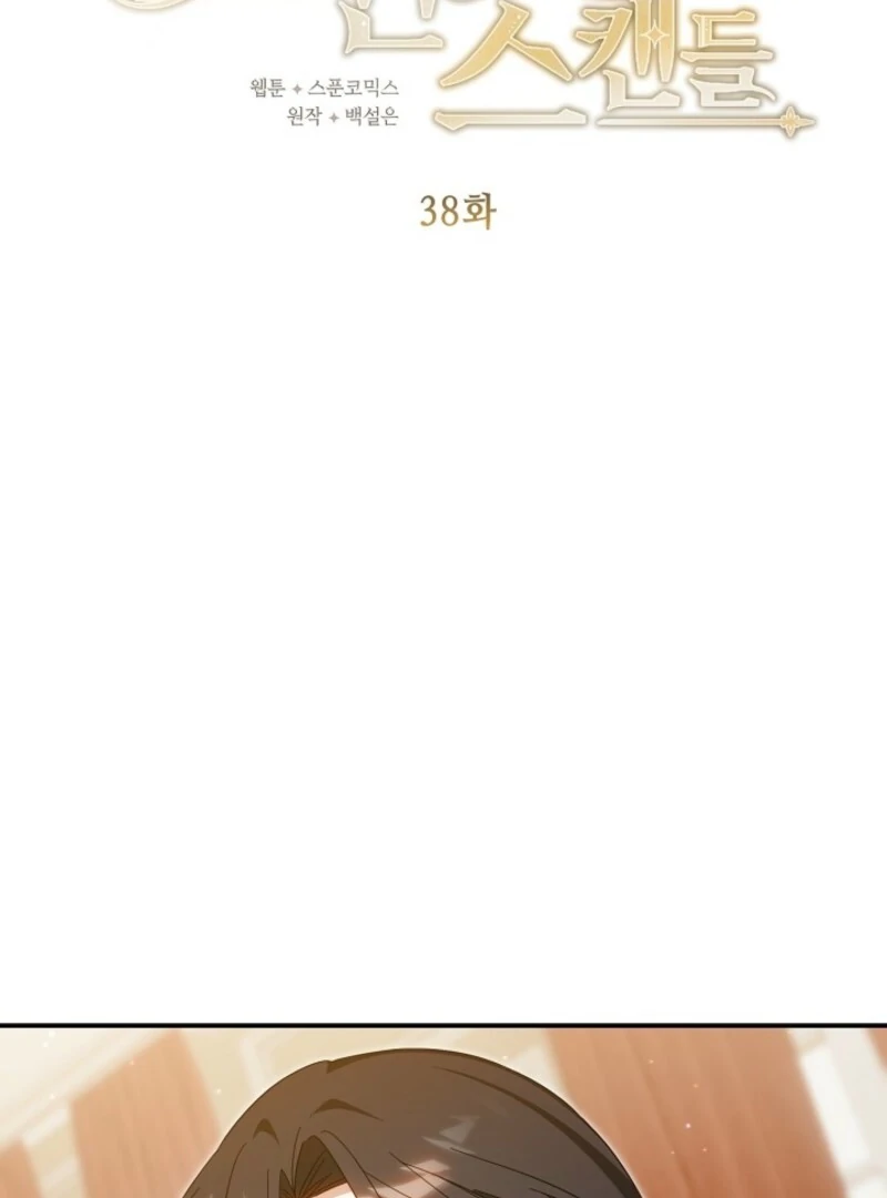 Show Window Scandal Chapter 38 - Page 4