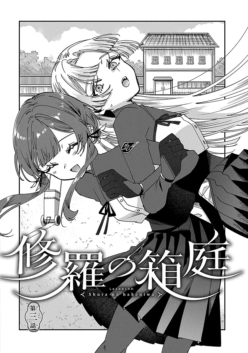 Shura no Hakoniwa Chapter 3 - Page 4