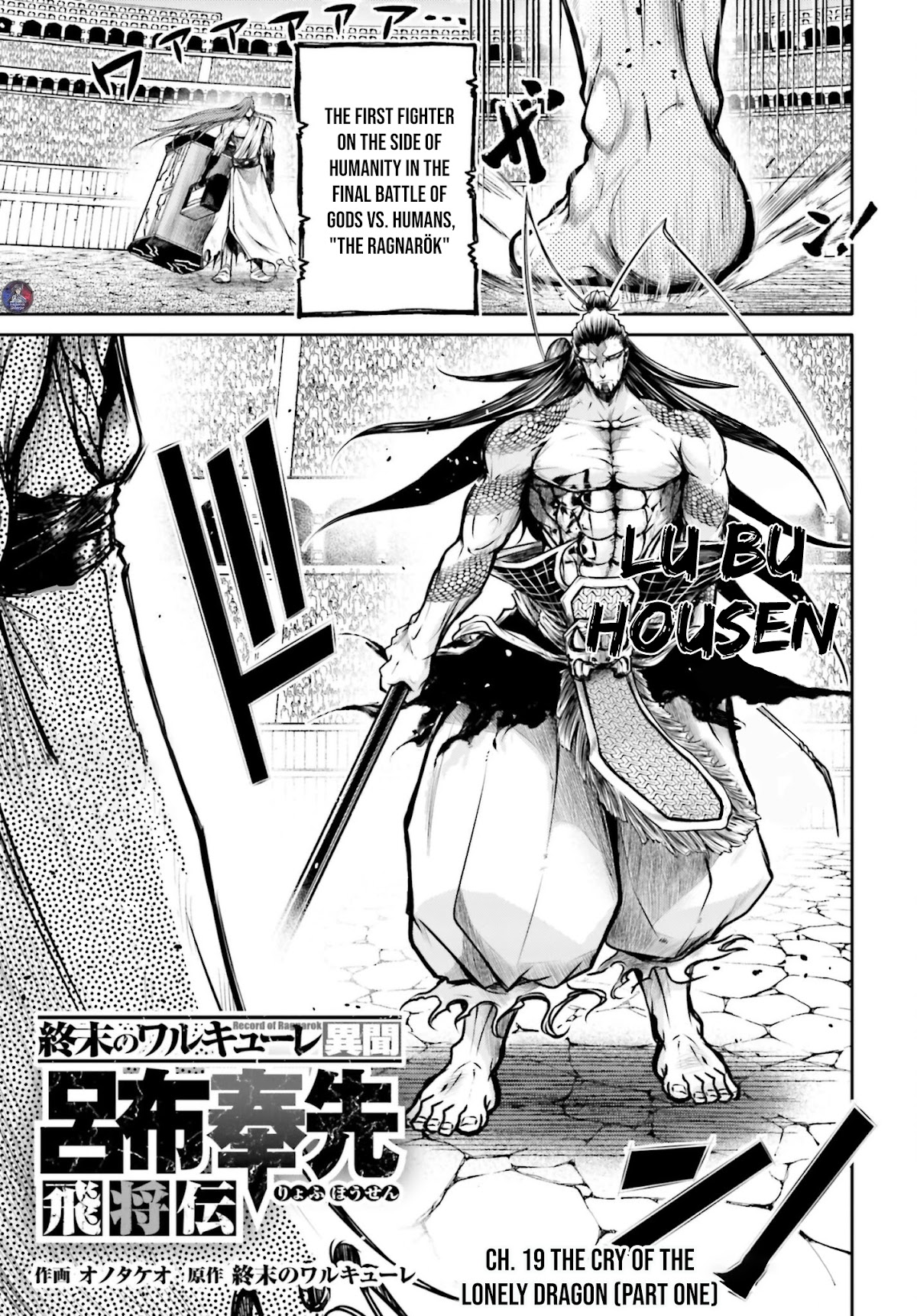 Shuumatsu no Valkyrie: The Legend of Lu Bu Fengxian Chapter 19 - Page 2