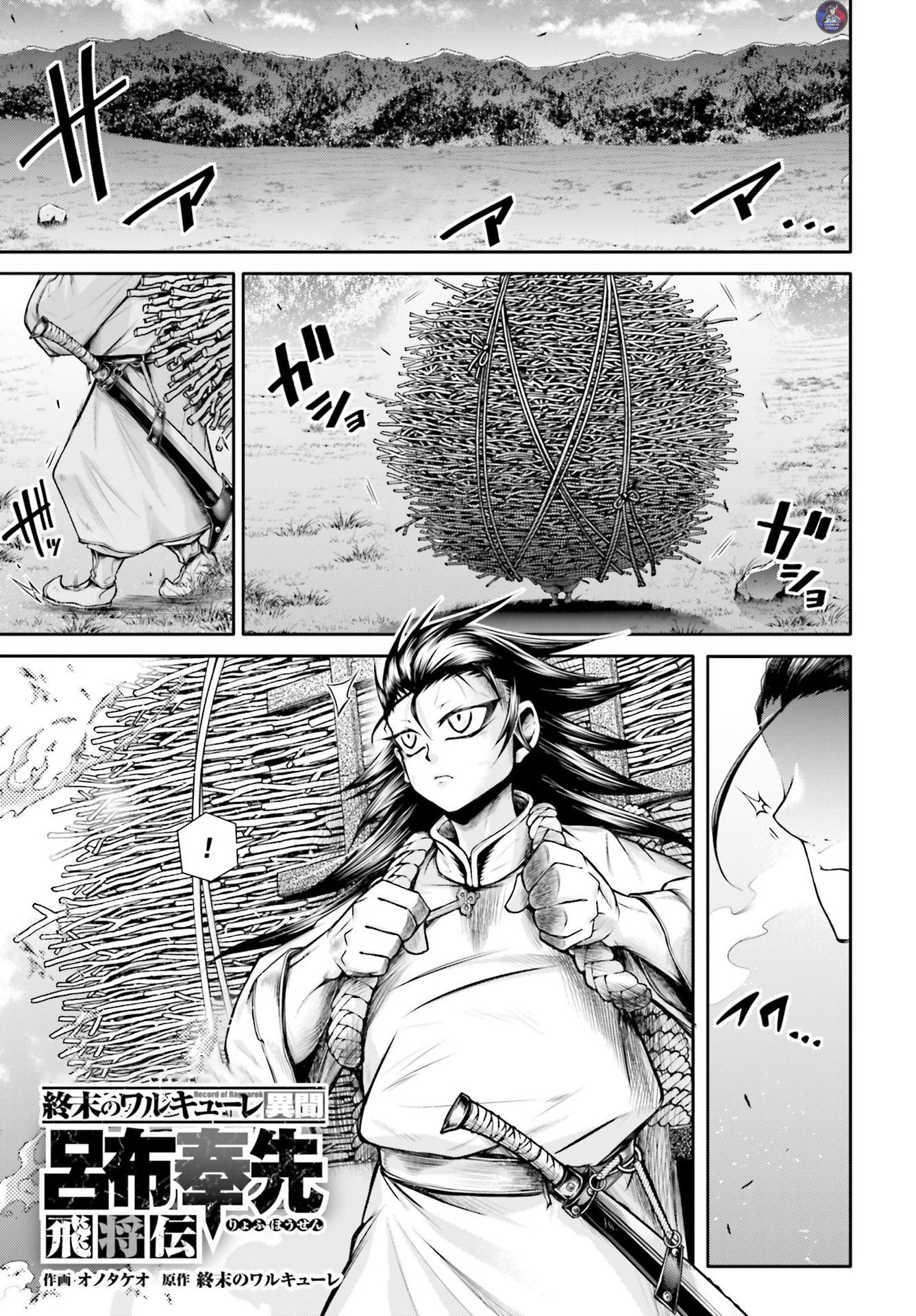 Shuumatsu no Valkyrie: The Legend of Lu Bu Fengxian Chapter 21 - Page 2
