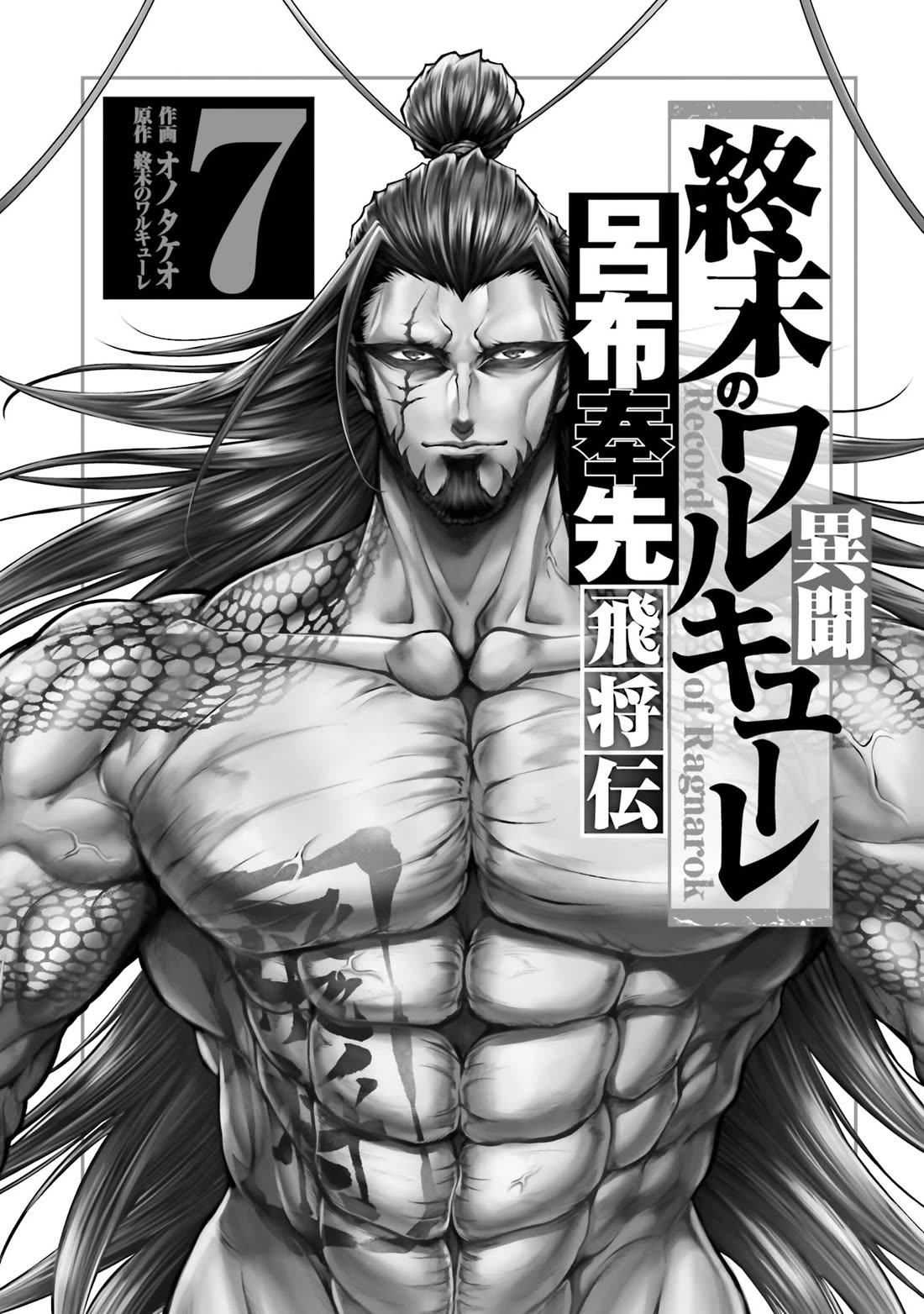 Shuumatsu no Valkyrie: The Legend of Lu Bu Fengxian Chapter 31 - Page 3