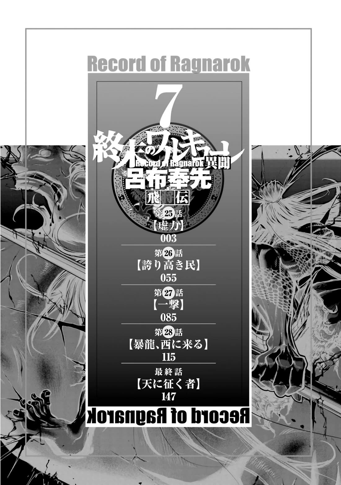 Shuumatsu no Valkyrie: The Legend of Lu Bu Fengxian Chapter 31 - Page 4
