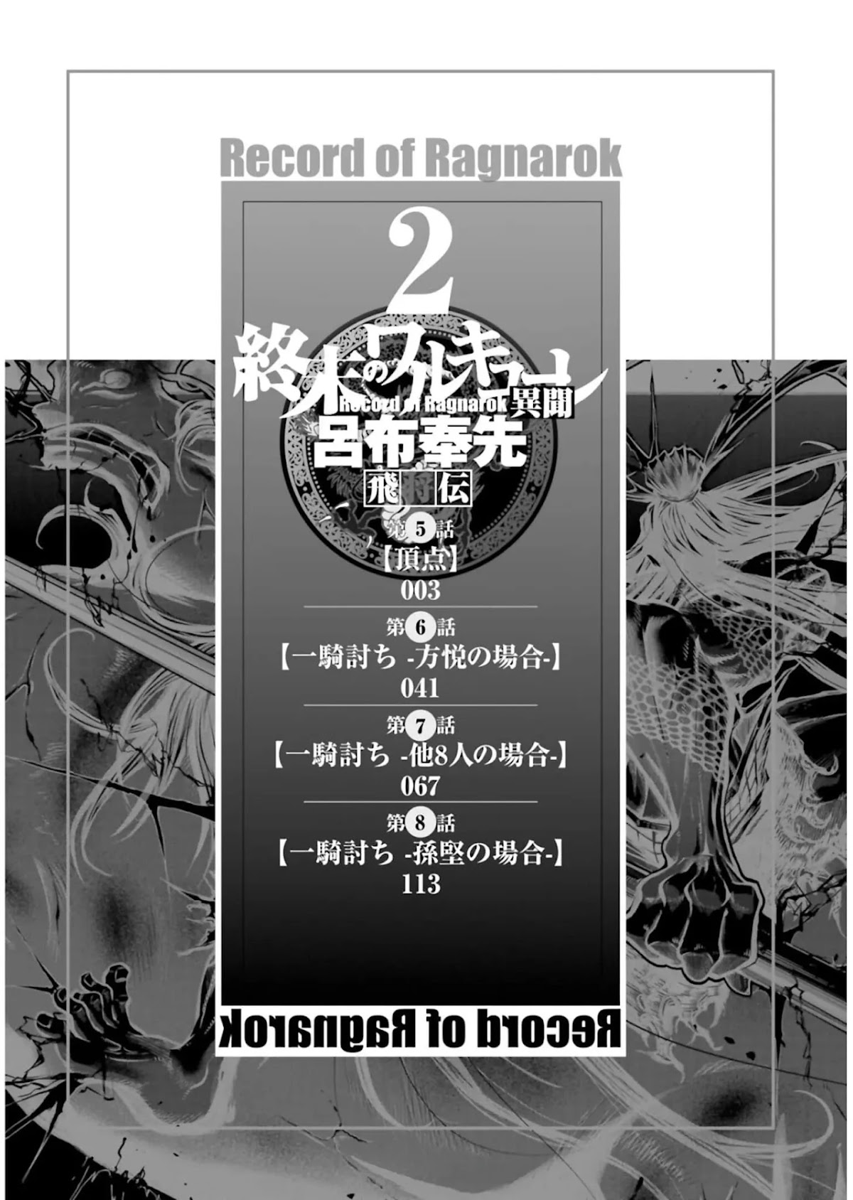 Shuumatsu no Valkyrie: The Legend of Lu Bu Fengxian Chapter 5 - Page 3