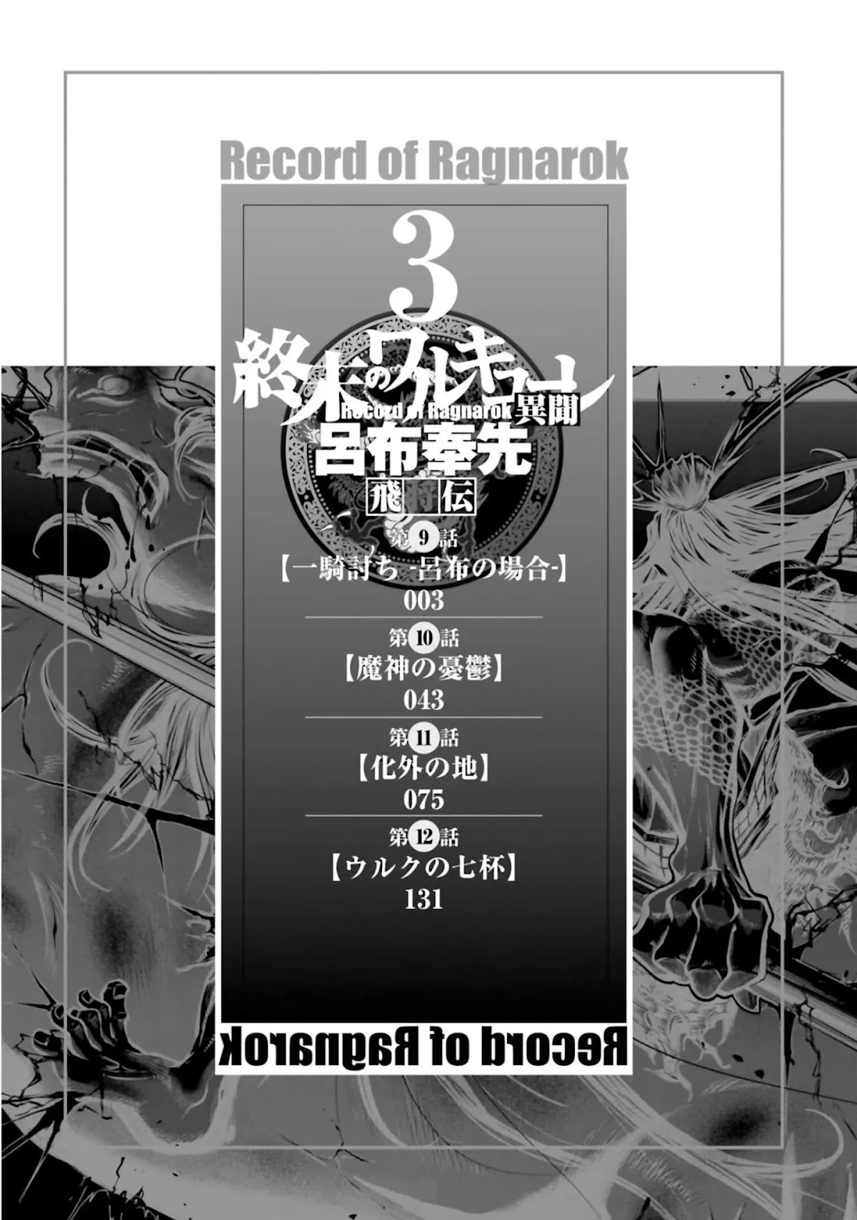 Shuumatsu no Valkyrie: The Legend of Lu Bu Fengxian Chapter 9 - Page 3