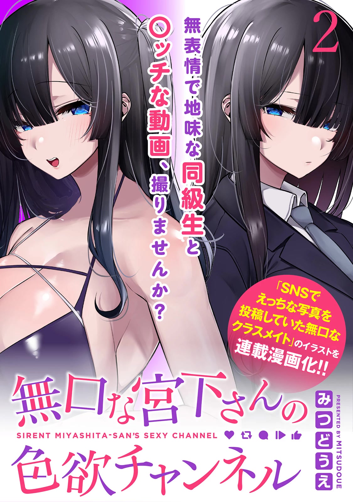 Silent Miyashita-san’s Sexy Channel Chapter 2 - Page 2
