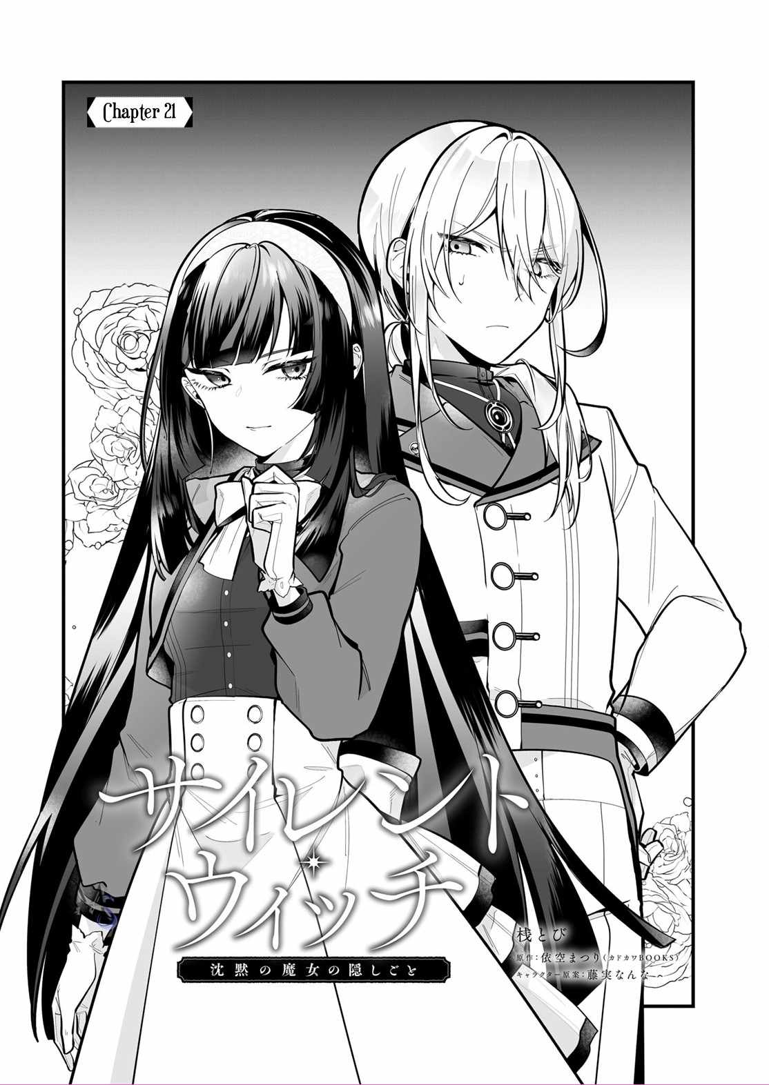 Silent Witch Chinmoku no Majo no Kakushigoto Chapter 21 - Page 2