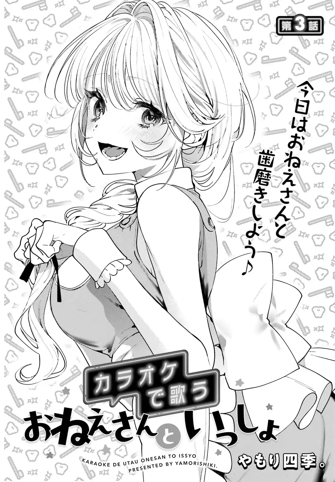 Singing Karaoke Together with Onee-san Chapter 3 - Page 2