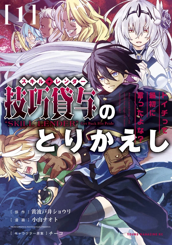 Skill Lender’s Retrieving (Tale) ~I Told You It’s 10% Per 10 Days at First, Didn’t I~ Chapter 21 - Page 2