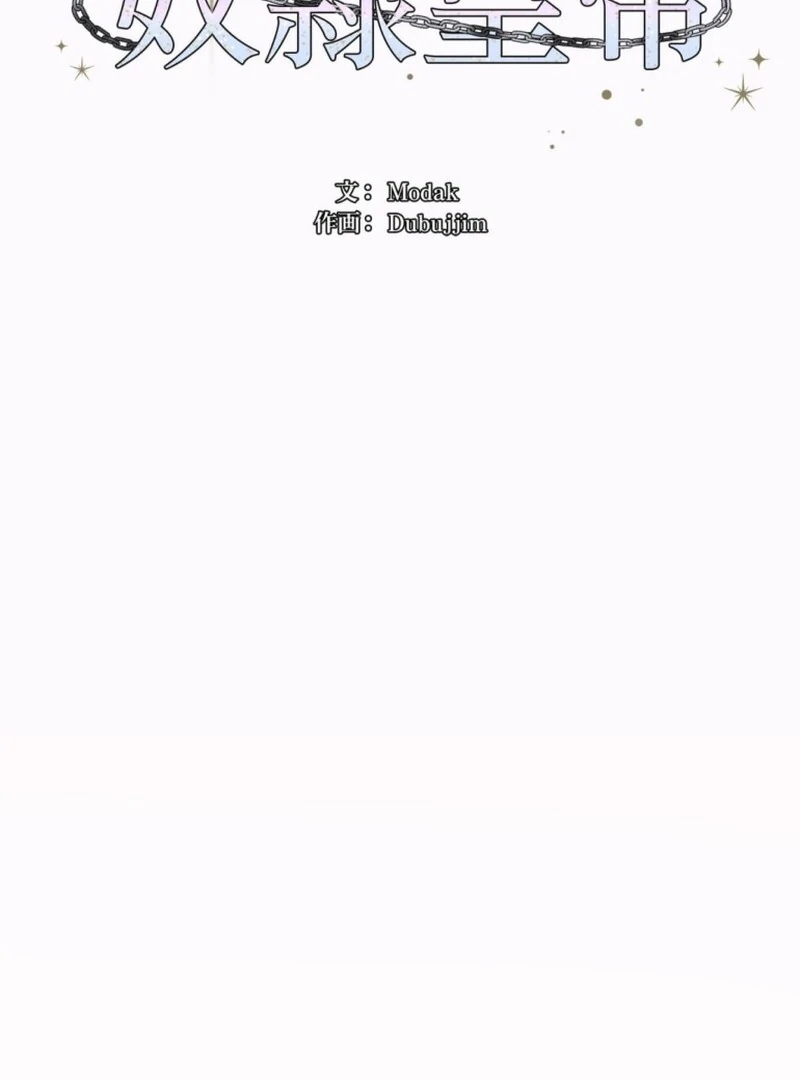 Slave Emperor Chapter 25 - Page 49