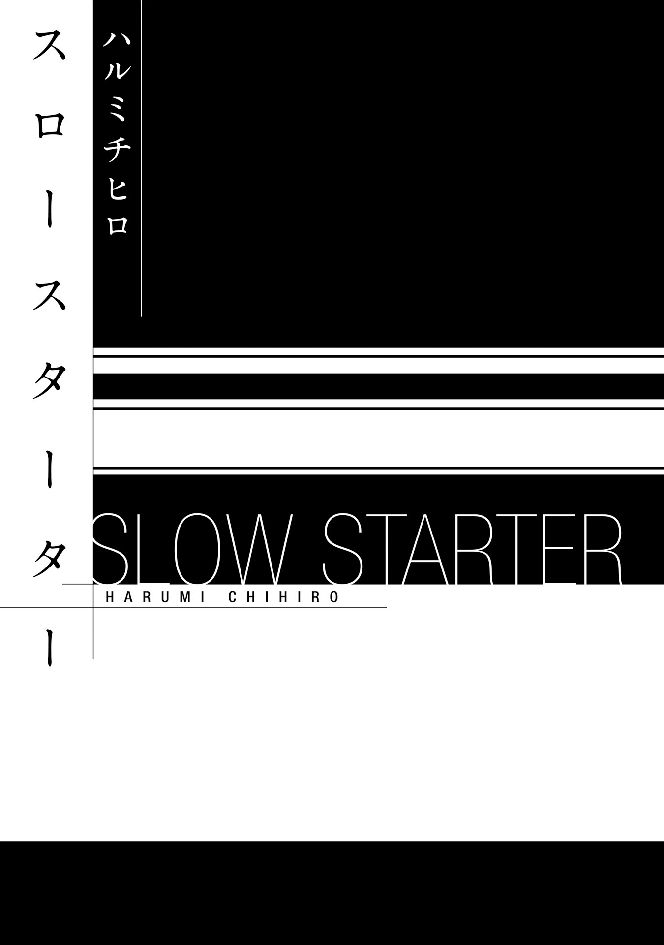 Slow Starter (Harumi Chihiro) Chapter 1 - Page 4
