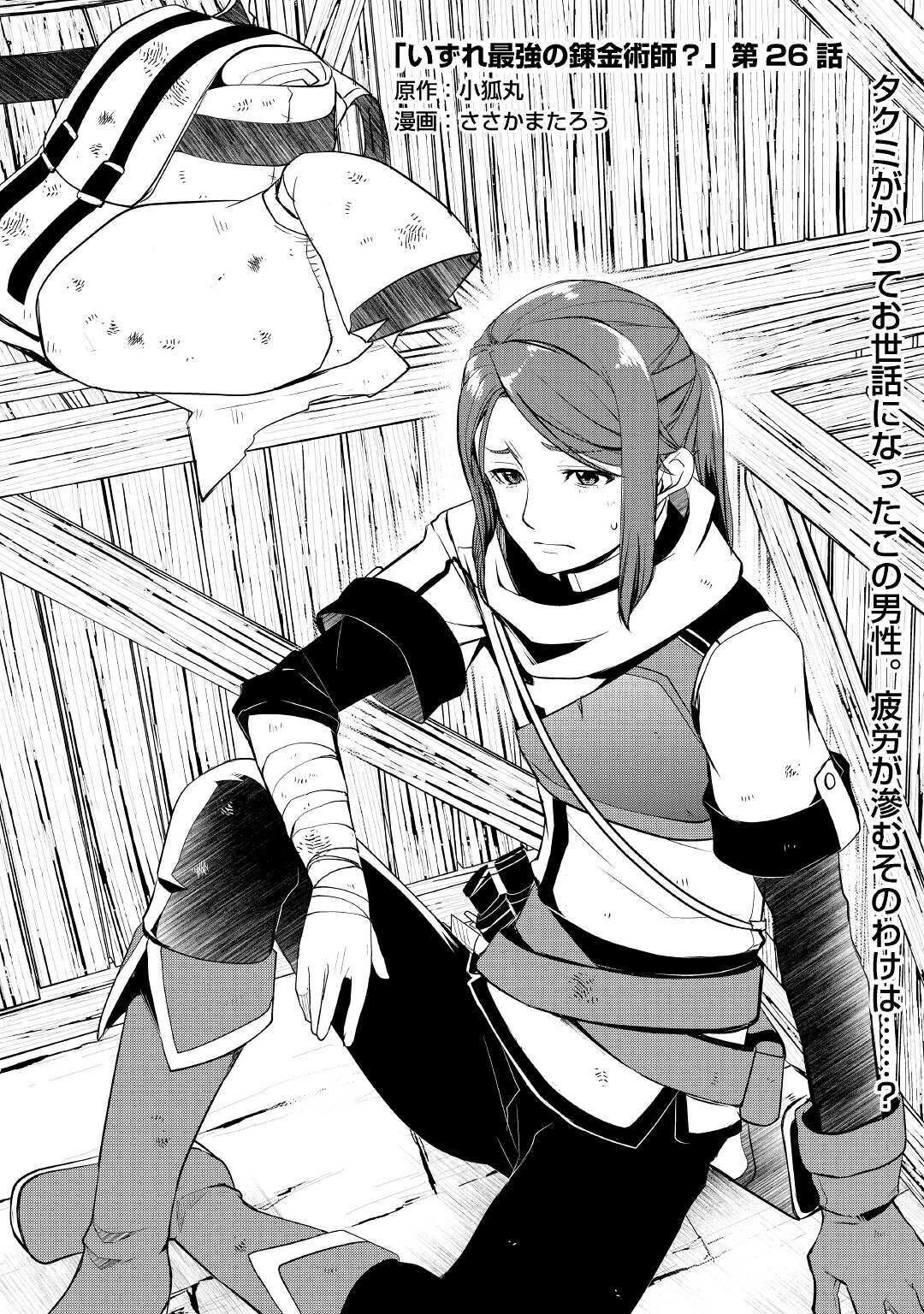 Someday Will I Be the Greatest Alchemist? Chapter 26 - Page 0