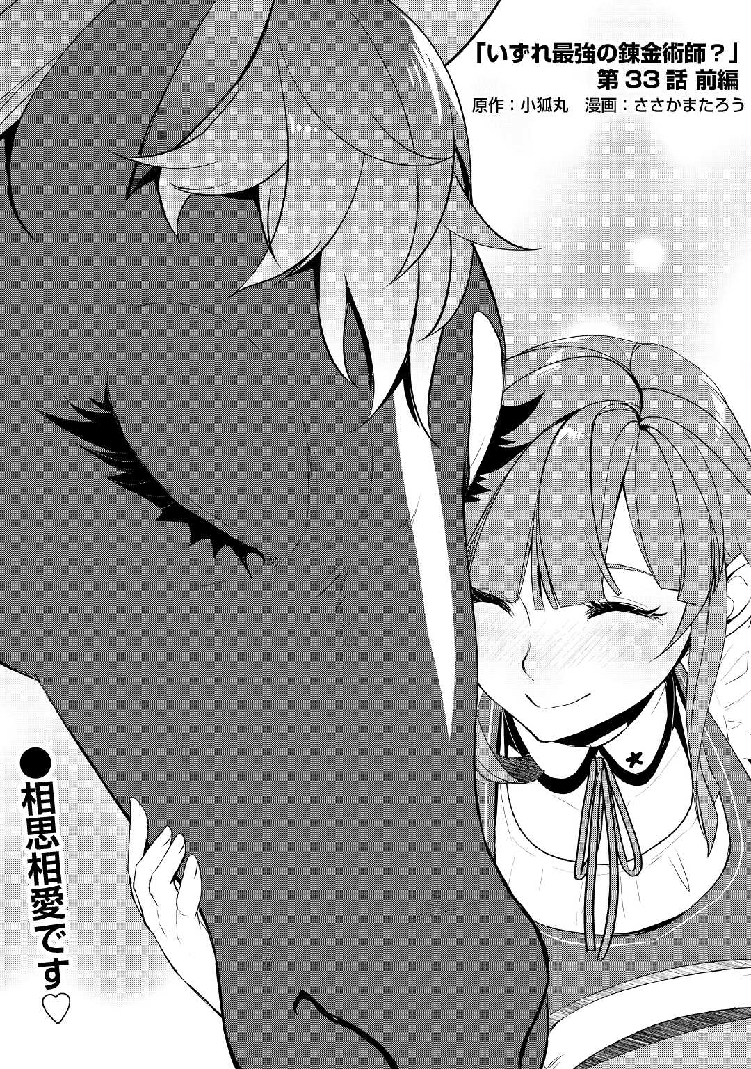 Someday Will I Be the Greatest Alchemist? Chapter 33.1 - Page 0
