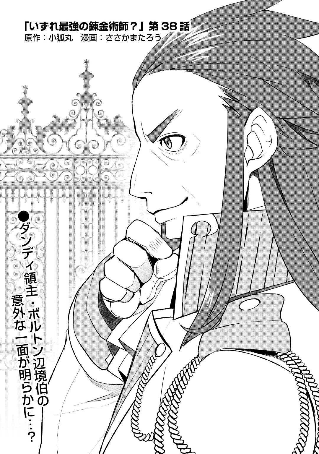 Someday Will I Be the Greatest Alchemist? Chapter 38 - Page 0