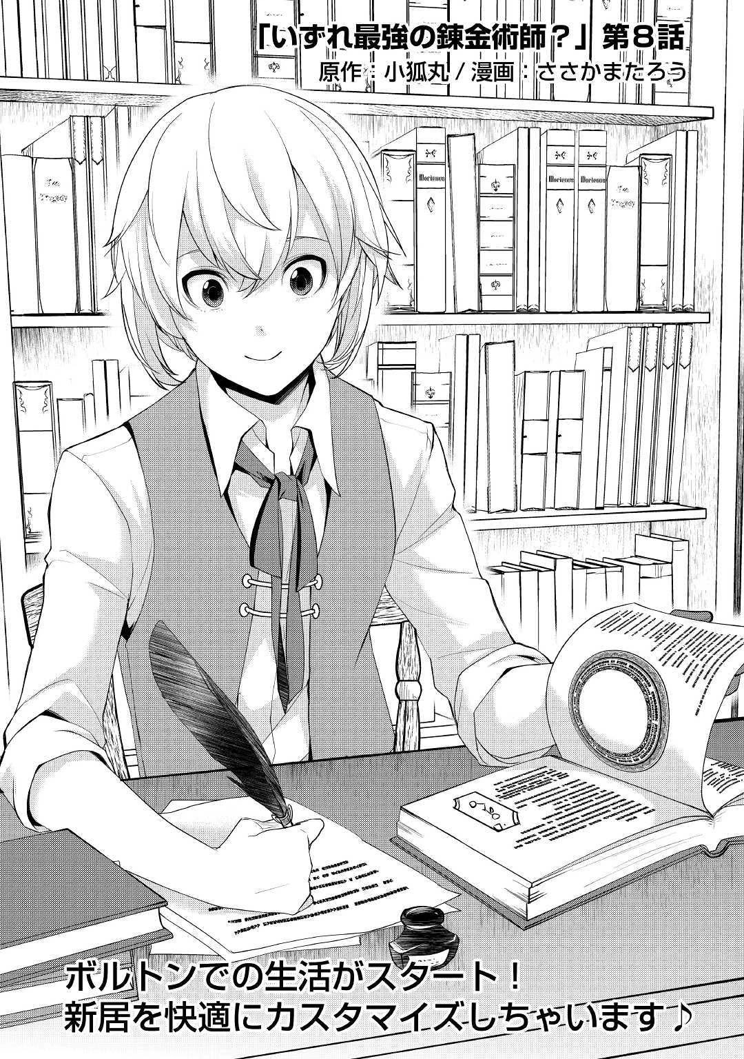 Someday Will I Be the Greatest Alchemist? Chapter 8 - Page 0