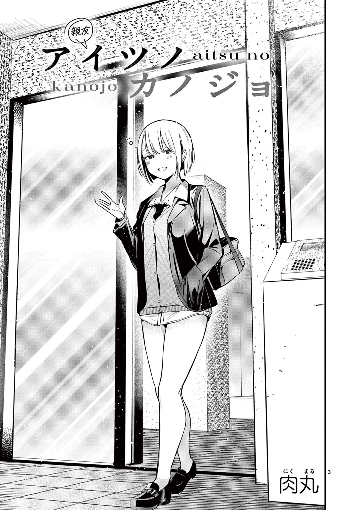 Someone’s Girlfriend Chapter 16 - Page 2
