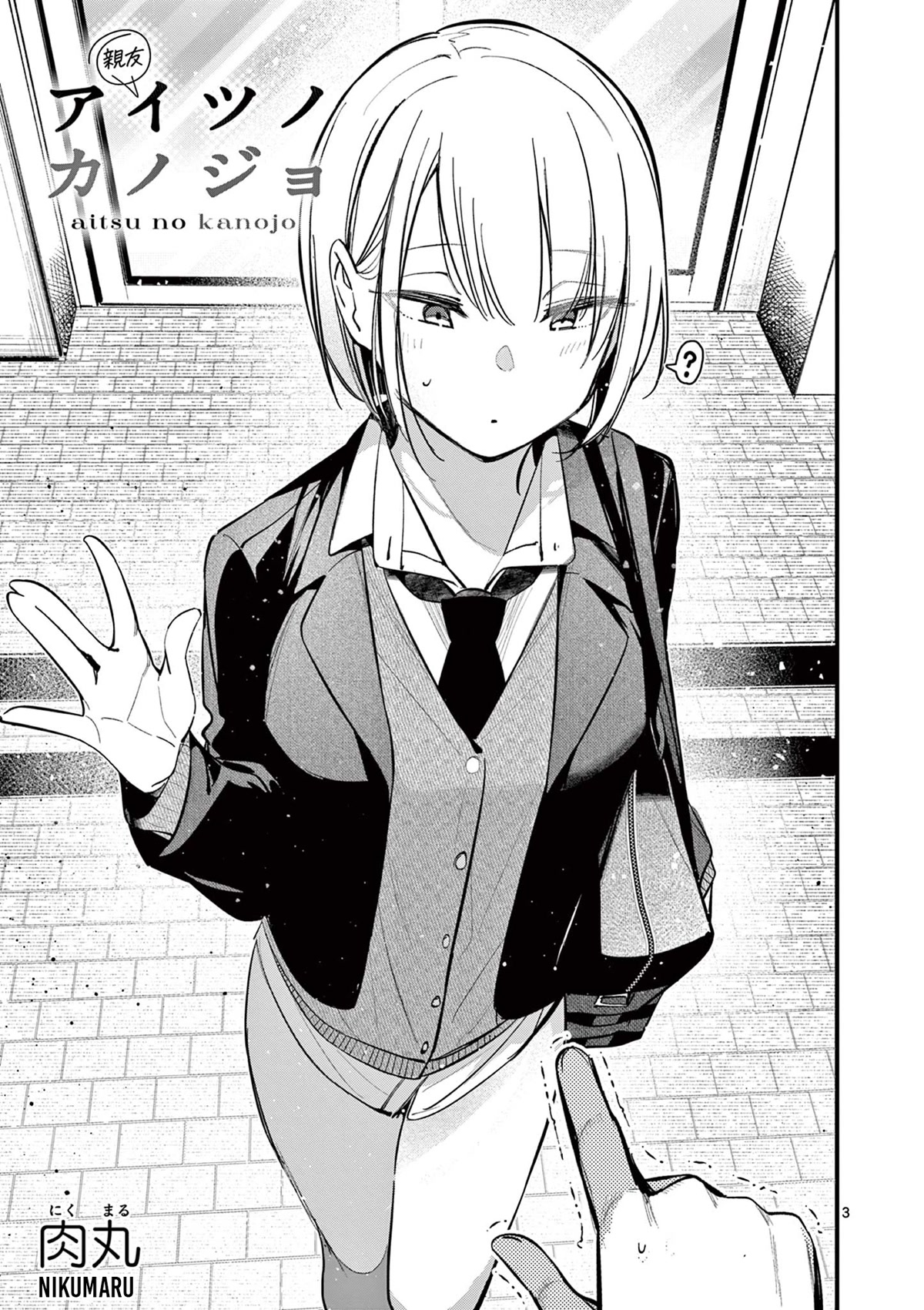Someone’s Girlfriend Chapter 17 - Page 2