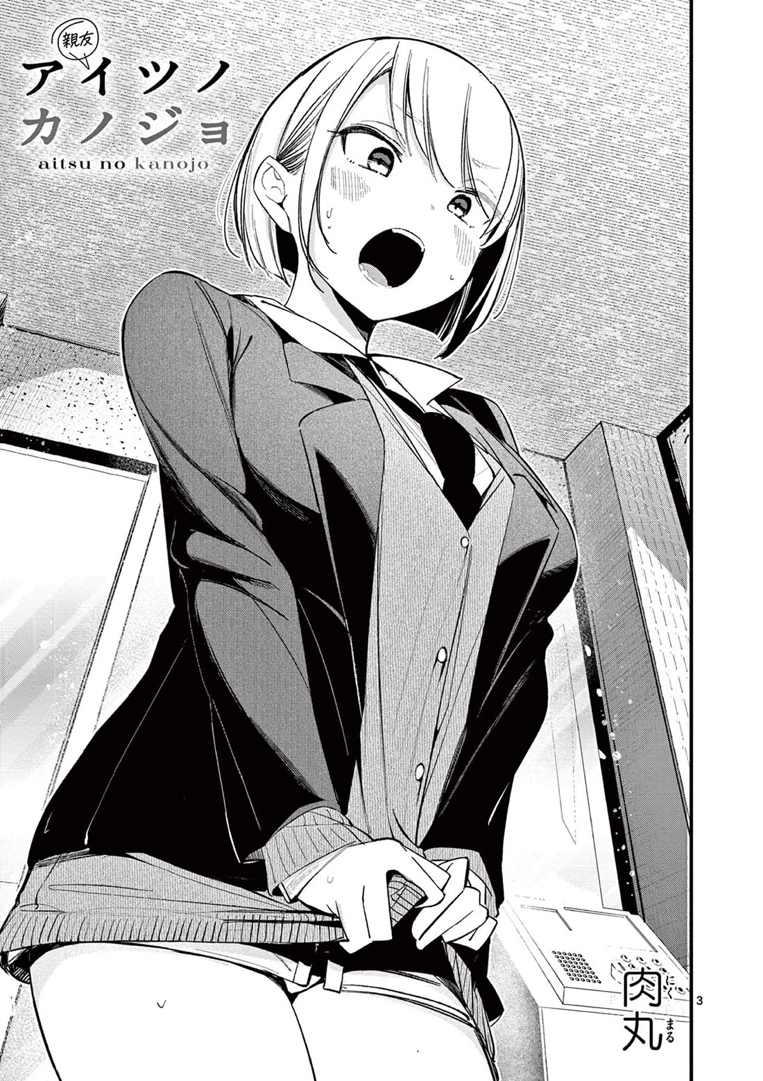 Someone’s Girlfriend Chapter 18 - Page 2