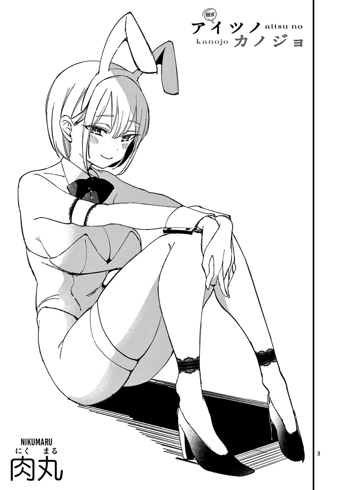 Someone’s Girlfriend Chapter 24 - Page 2